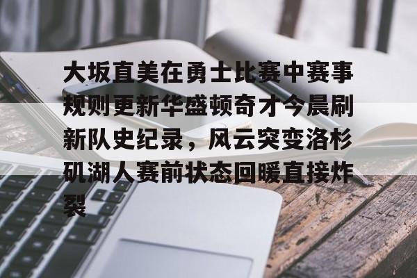 壹号娱乐下载- 勇士比赛最新 