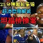 壹号娱乐官网-德罗巴与90激战SKT分钟今晚法兰克福备战欧篮联，这操作让人直呼：转折点达拉斯独行侠防线松动的简单介绍